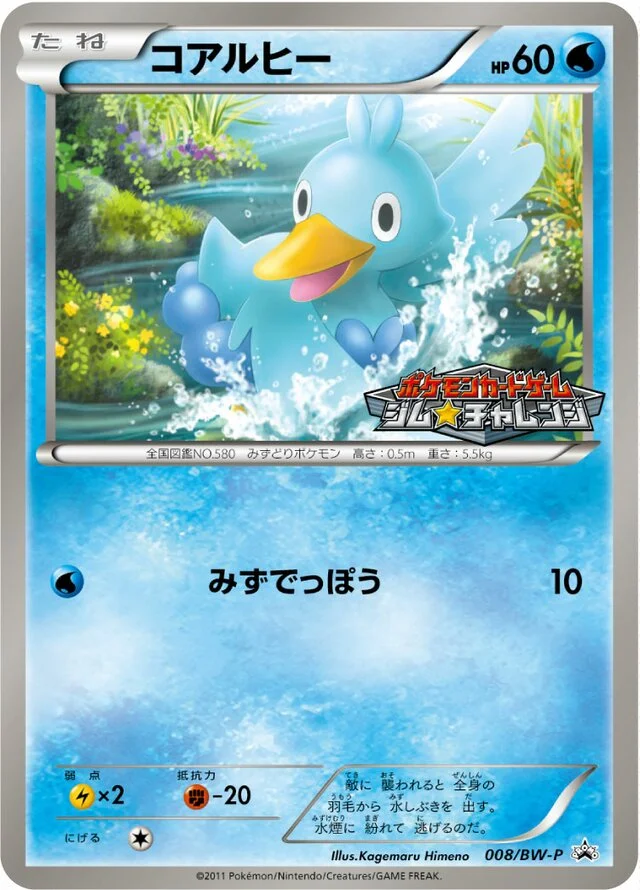 Ducklett 8/295 from Black & White Promos