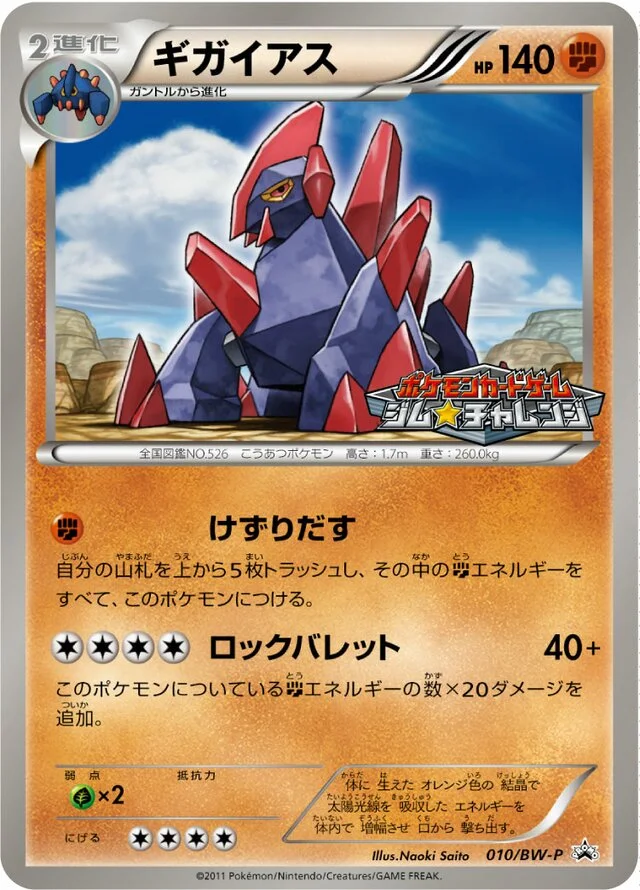 Gigalith 10/295 from Black & White Promos