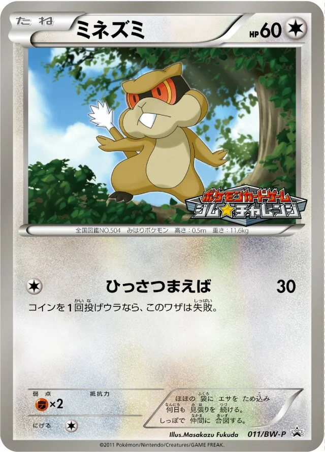 Patrat 11/295 from Black & White Promos
