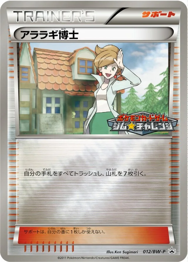 Professor Juniper 12/295 from Black & White Promos