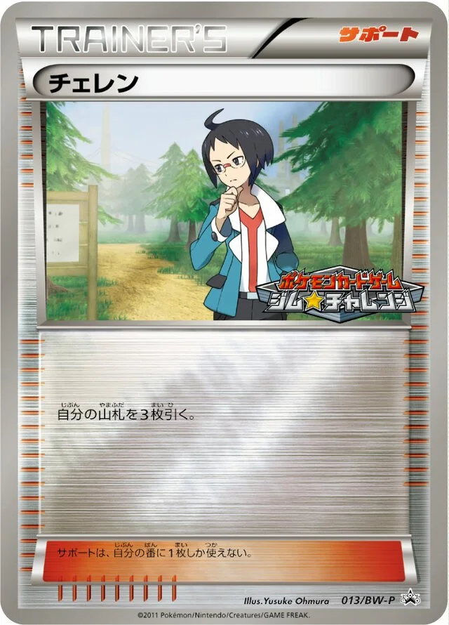 Cheren 13/295 from Black & White Promos