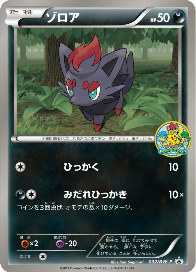 Zorua 32/295 from Black & White Promos
