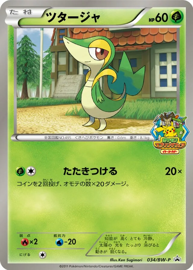 Snivy 34/295 from Black & White Promos