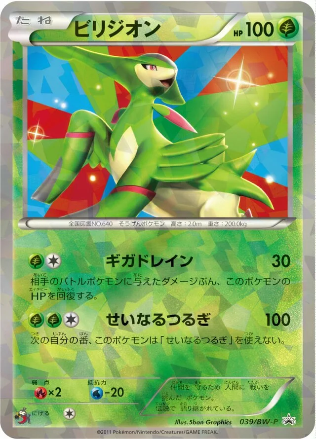 Virizion 39/295 from Black & White Promos