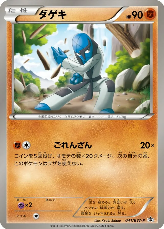 Sawk 41/295 from Black & White Promos