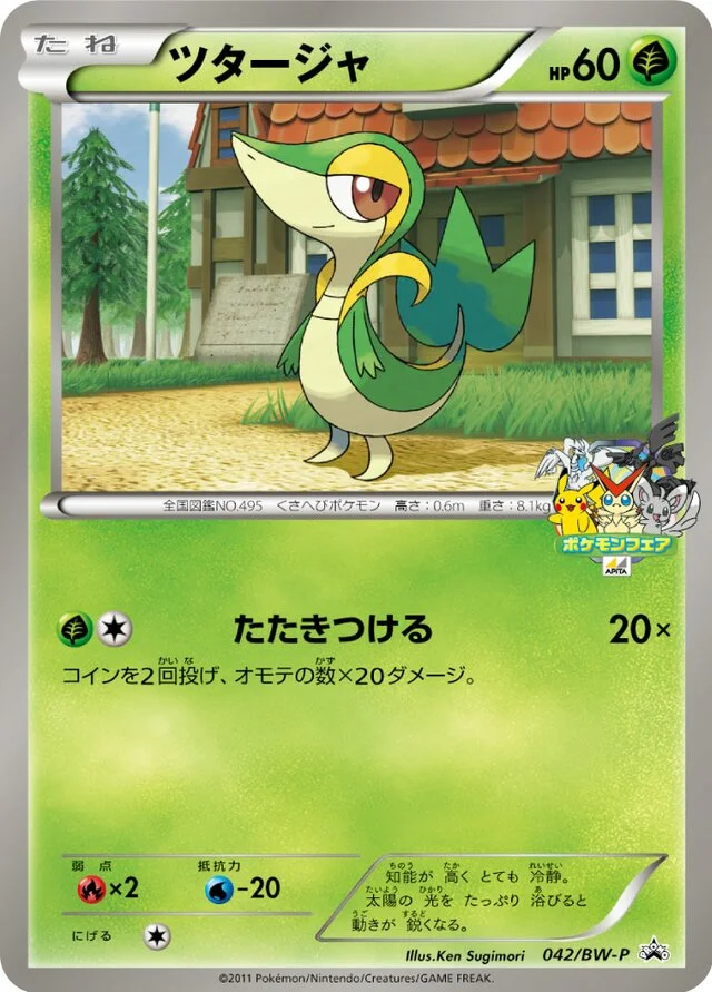 Snivy 42/295 from Black & White Promos