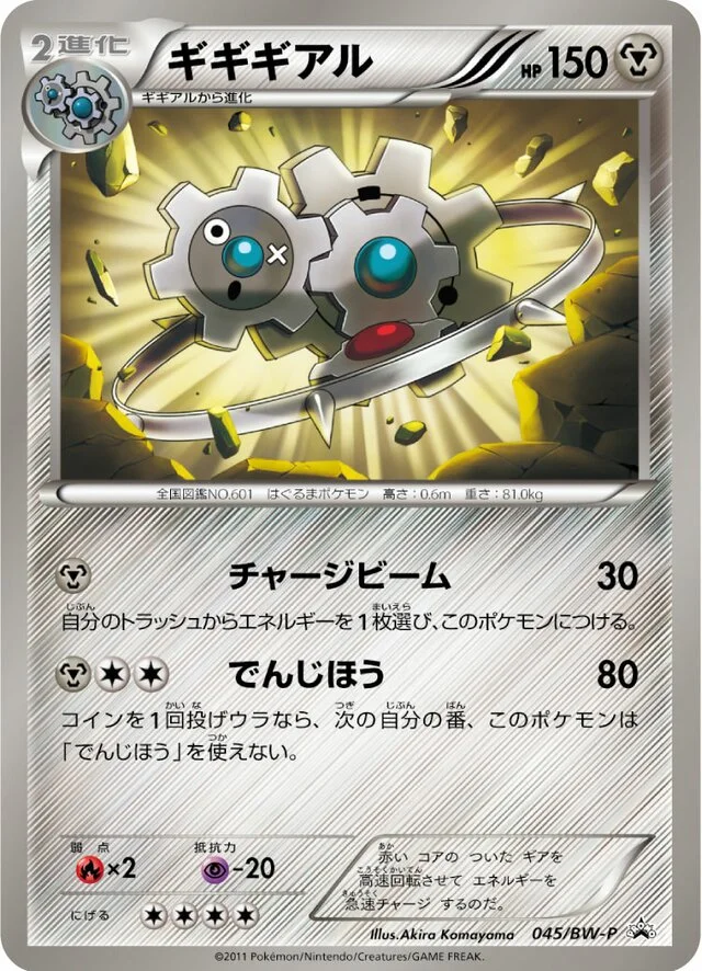 Klinklang 45/295 from Black & White Promos