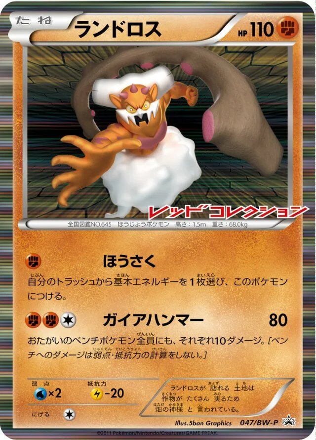 Landorus 47/295 from Black & White Promos