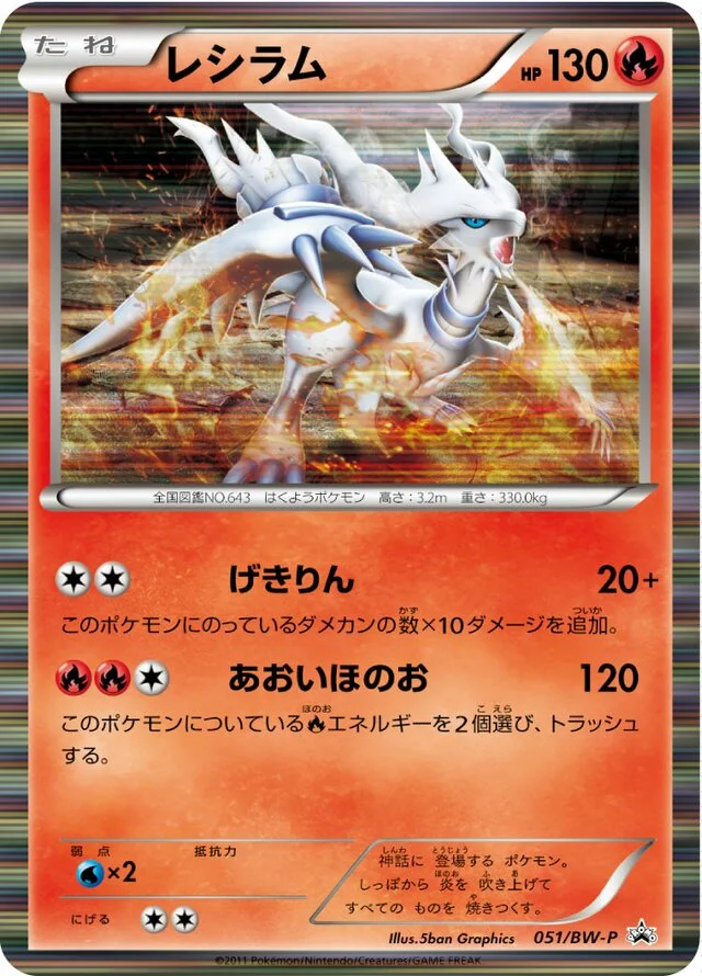 Reshiram 51/295 from Black & White Promos