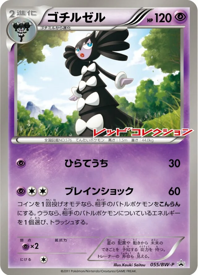 Gothitelle 55/295 from Black & White Promos