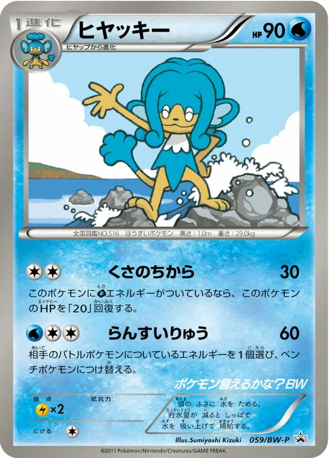 Simipour 59/295 from Black & White Promos