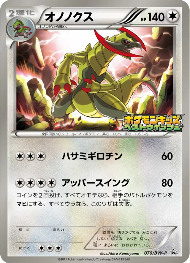 Haxorus 70/295 from Black & White Promos