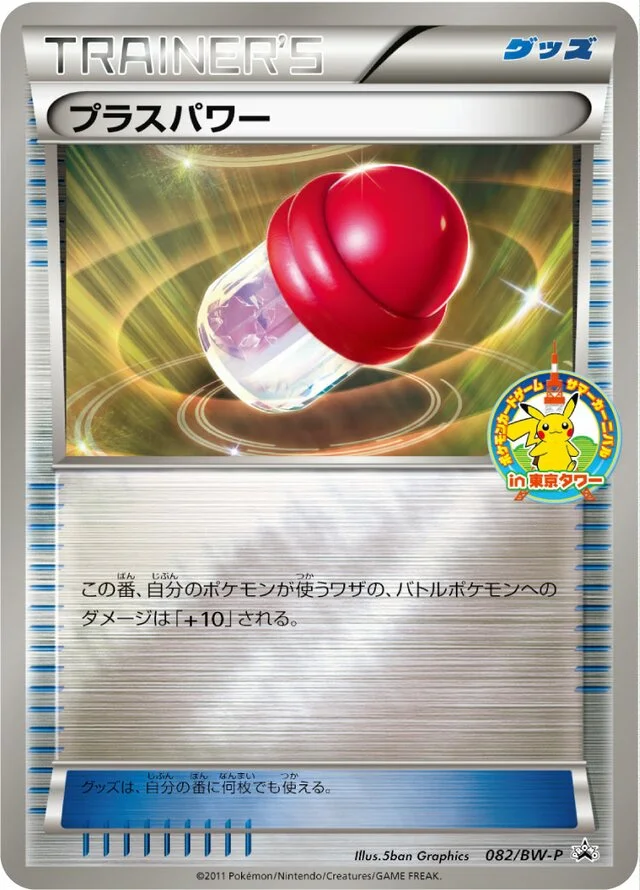 PlusPower 82/295 from Black & White Promos