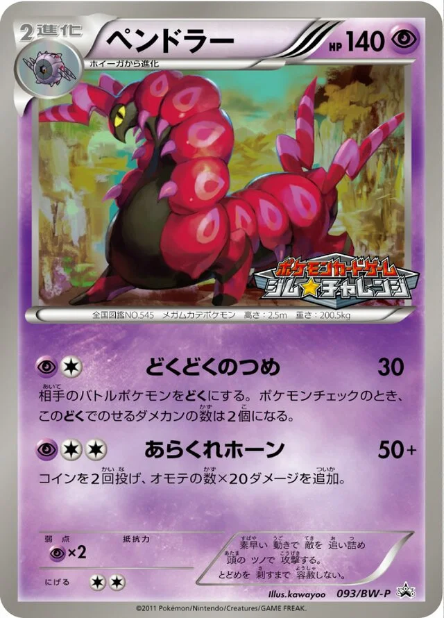 Scolipede 93/295 from Black & White Promos