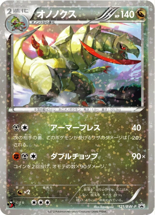 Haxorus 121/295 from Black & White Promos