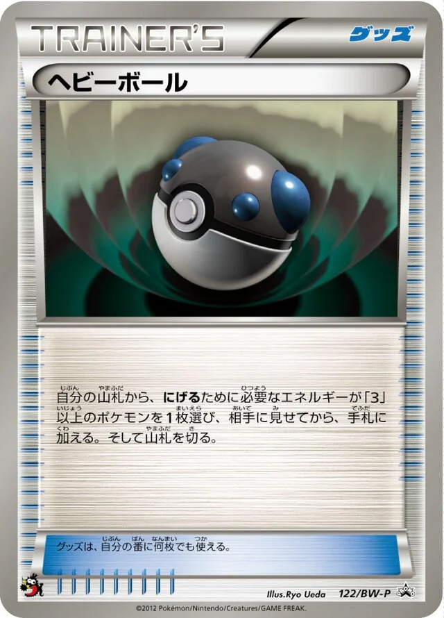 Heavy Ball 122/295 from Black & White Promos
