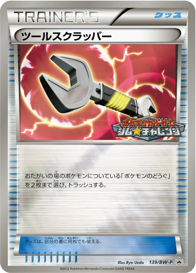 Tool Scrapper 139/295 from Black & White Promos