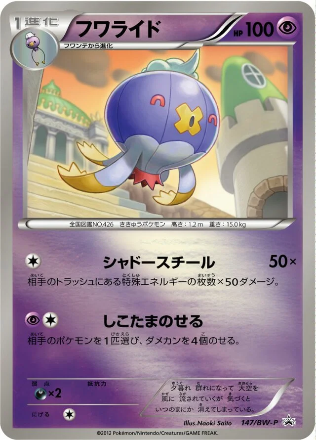 Drifblim 147/295 from Black & White Promos