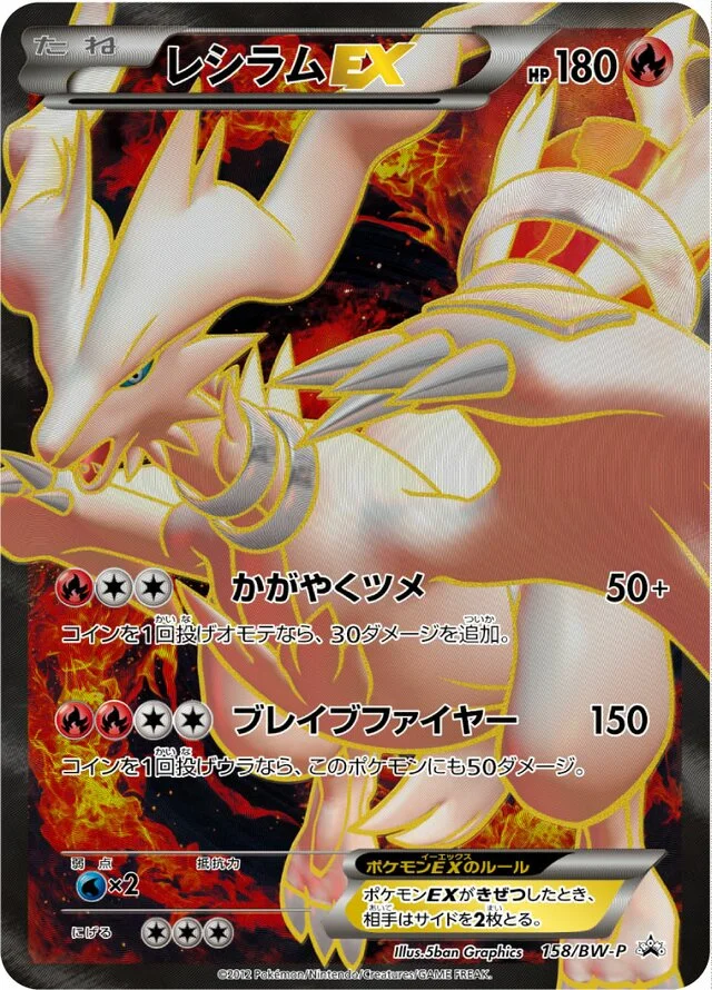 Reshiram-EX 158/295 from Black & White Promos