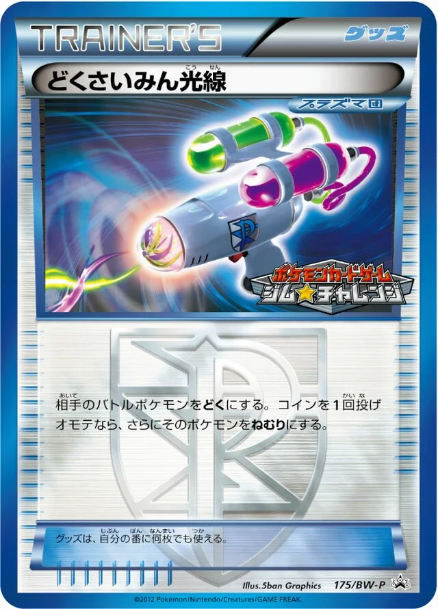 Hypnotoxic Laser 175/295 from Black & White Promos