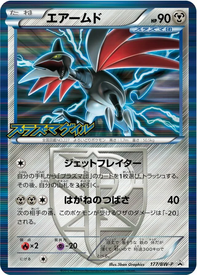Skarmory 177/295 from Black & White Promos