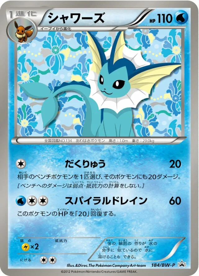 Vaporeon 184/295 from Black & White Promos