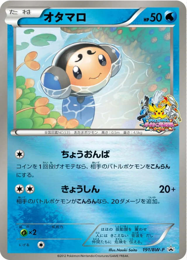 Tympole 191/295 from Black & White Promos