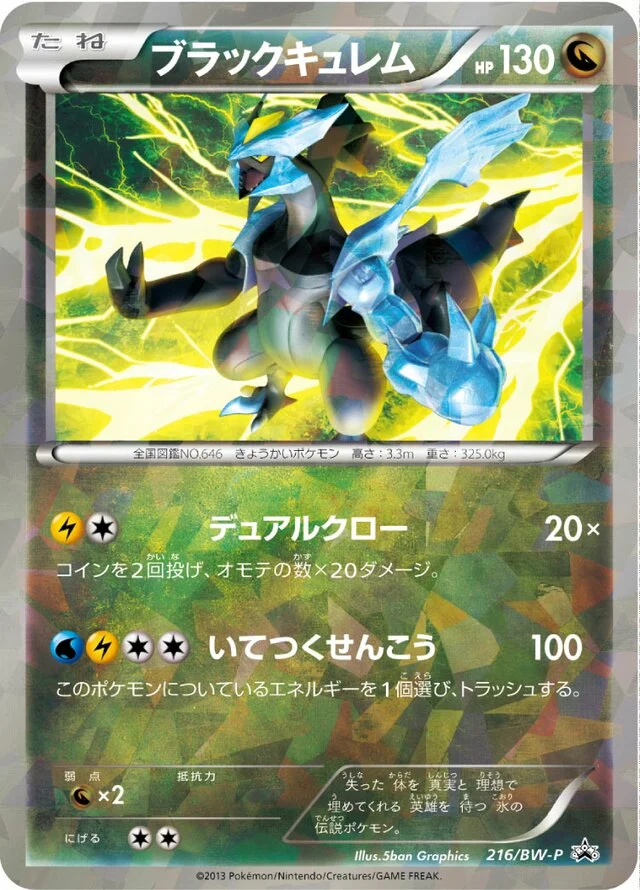 Black Kyurem 216/295 from Black & White Promos