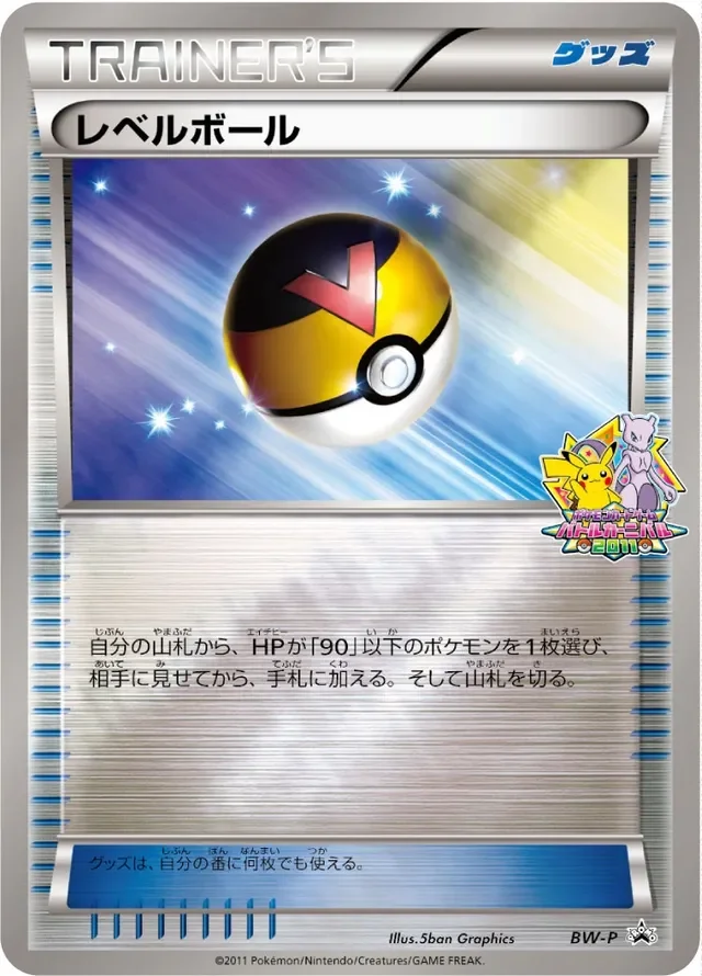 Level Ball 254/295 from Black & White Promos