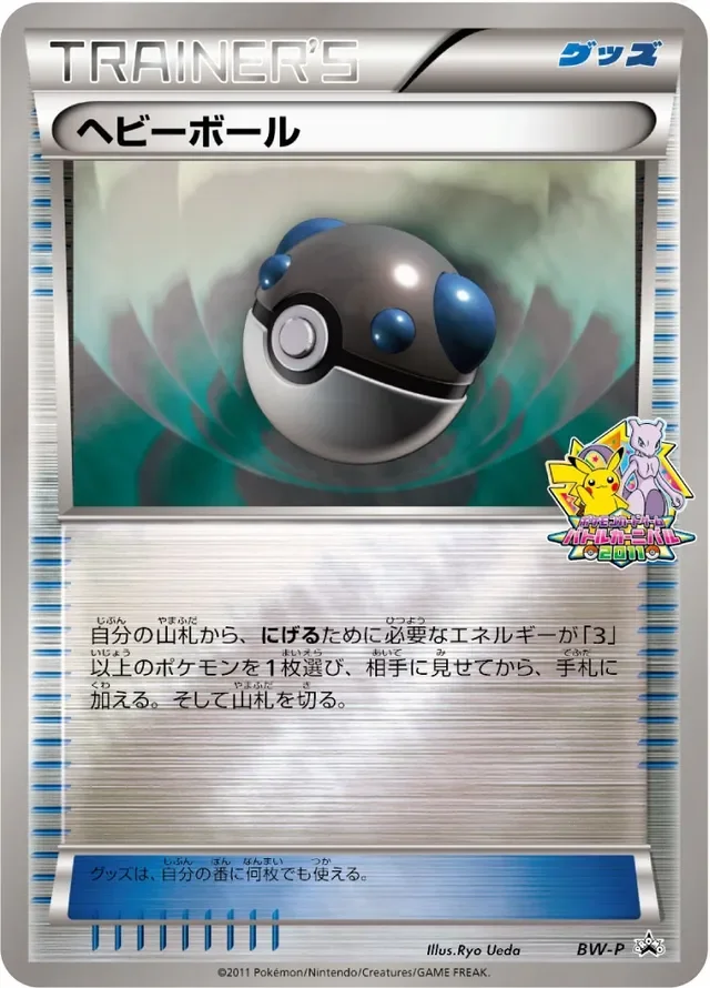 Heavy Ball 255/295 from Black & White Promos