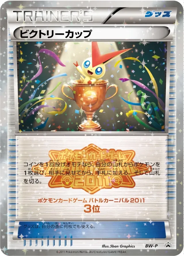 Victory Cup 256/295 from Black & White Promos