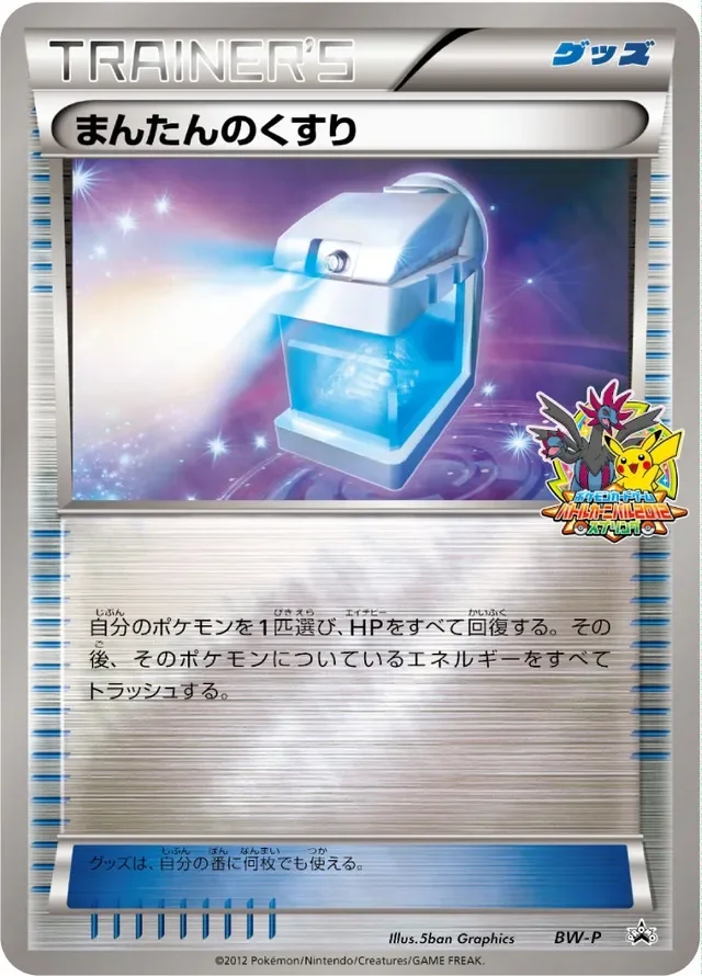 Max Potion 261/295 from Black & White Promos