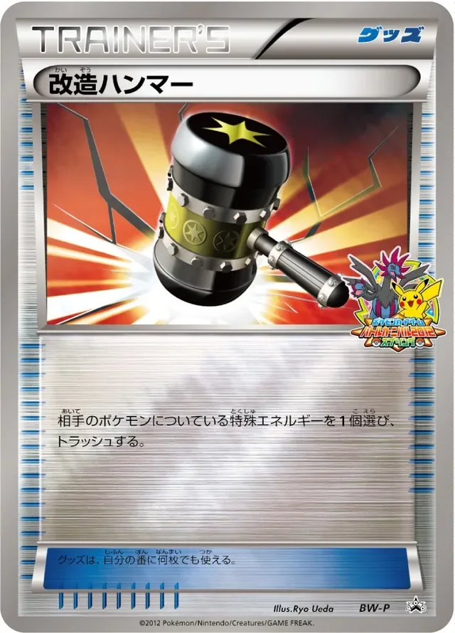 Enhanced Hammer 262/295 from Black & White Promos