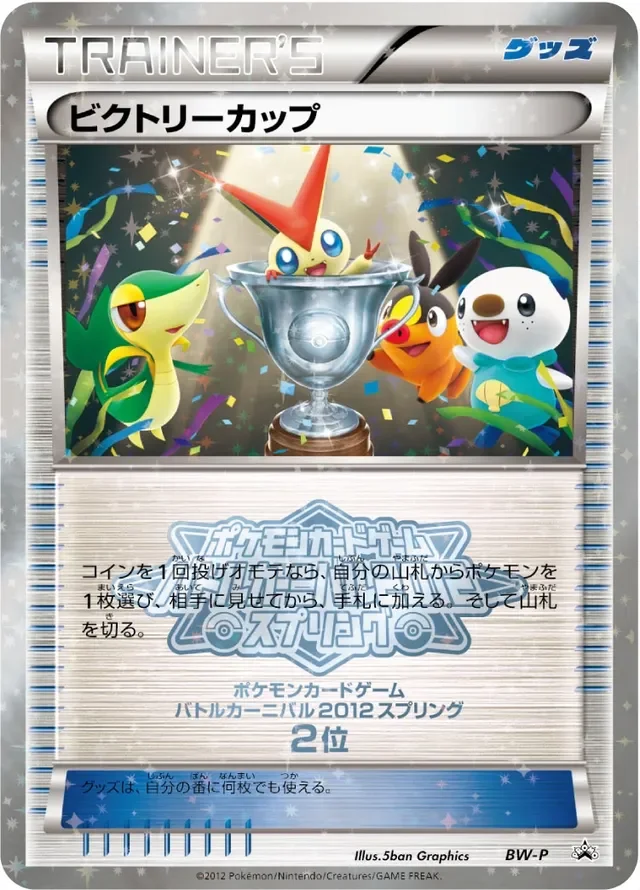 Victory Cup 264/295 from Black & White Promos