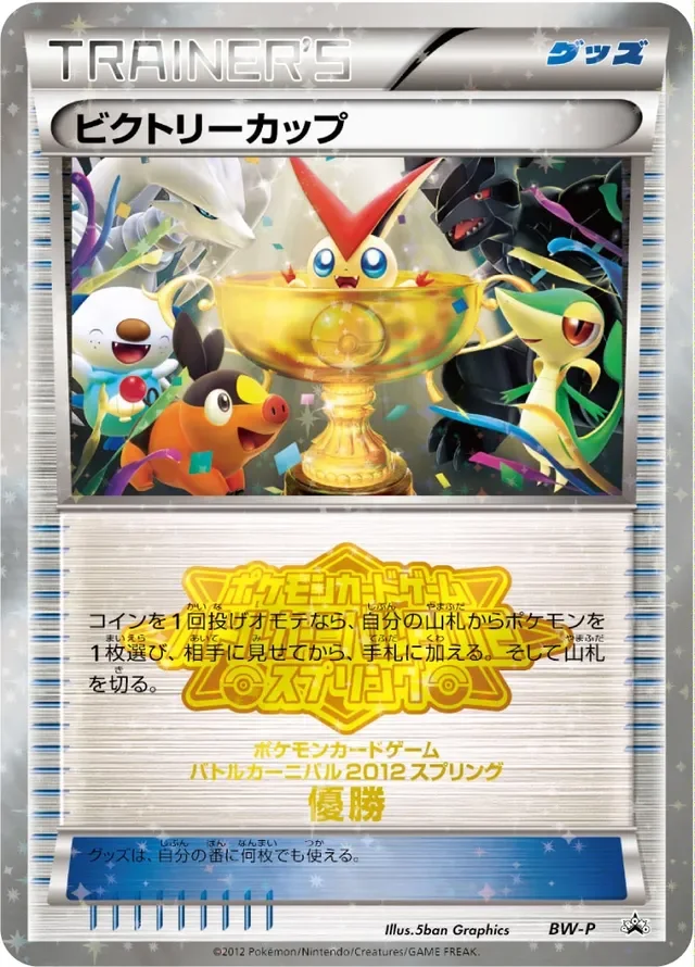 Victory Cup 265/295 from Black & White Promos