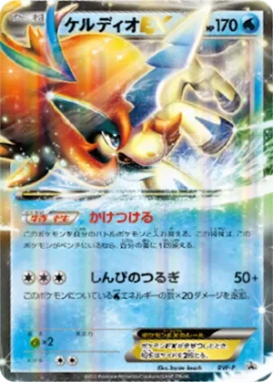Keldeo-EX 269/295 from Black & White Promos