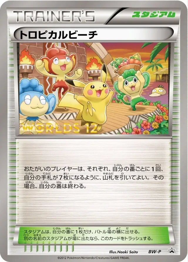 Tropical Beach 270/295 from Black & White Promos