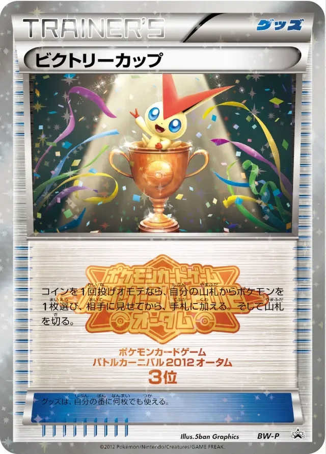Victory Cup 273/295 from Black & White Promos