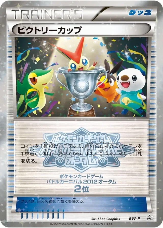 Victory Cup 274/295 from Black & White Promos