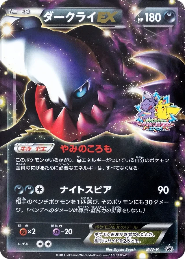 Darkrai-EX 287/295 from Black & White Promos
