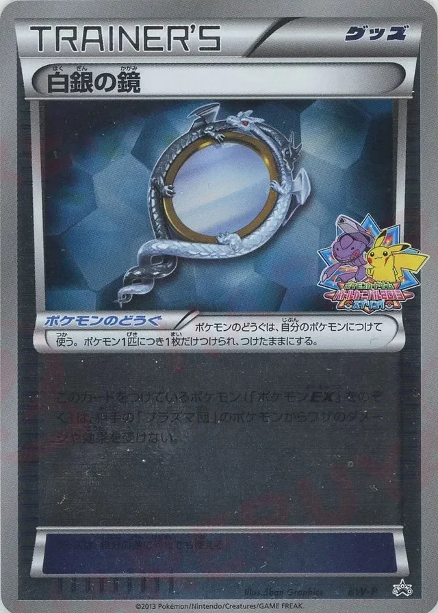 Silver Mirror 288/295 from Black & White Promos
