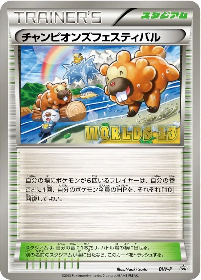 Champions Festival 293/295 from Black & White Promos