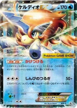 Keldeo-EX 294/295 from Black & White Promos