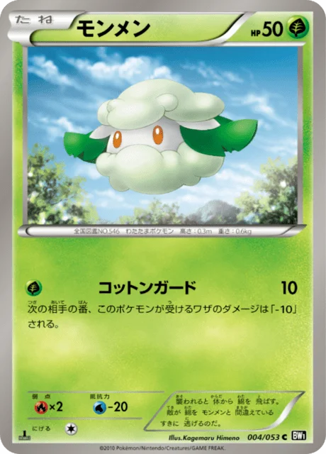 Cottonee 4/56 from Black Collection