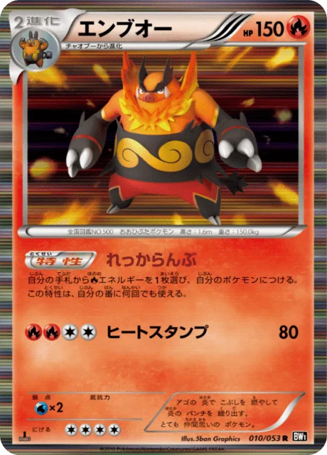 Emboar 10/56 from Black Collection