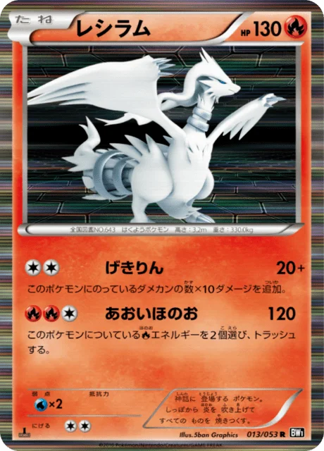 Reshiram 13/56 from Black Collection
