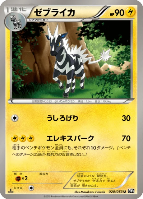 Zebstrika 20/56 from Black Collection