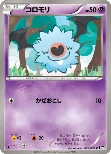 Woobat 24/56 from Black Collection