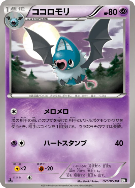 Swoobat 25/56 from Black Collection