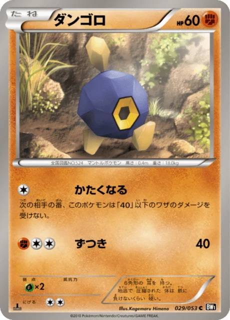 Roggenrola 29/56 from Black Collection